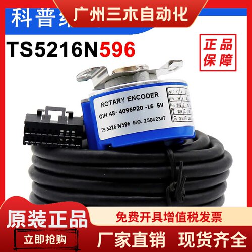 全新OIH48-4096P20-L6 5V多摩川型编码器替代质保一年TS5216N596