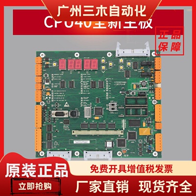 通用电梯主板LCECPU40全新电梯配件KM773383H06 KM773380G04 正品