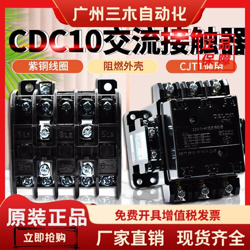 德力西交流接触器 CDC10-10 20 40 60A CJT1 CJ10  380v 220V 110