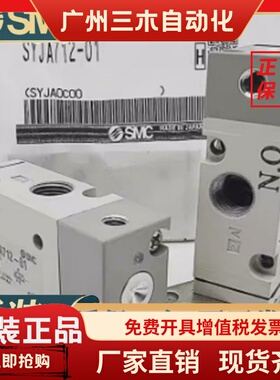 日本SMC气控阀SYJA712-01 SYJA722-01-F 01F SYJA5120-M5 7120