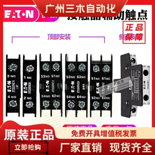 伊顿(EATON)辅助触点顶装XTCGXFAC11(02 20 10 01)侧装XTCGXSAE11