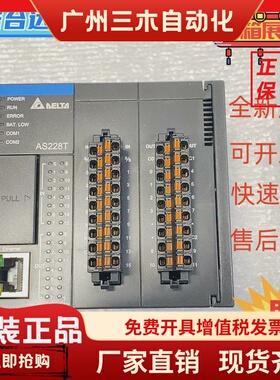 台达AS系列CPU主机/AS228T-A/AS332T-A/AX-316EA0MA1T/R/P/X正品