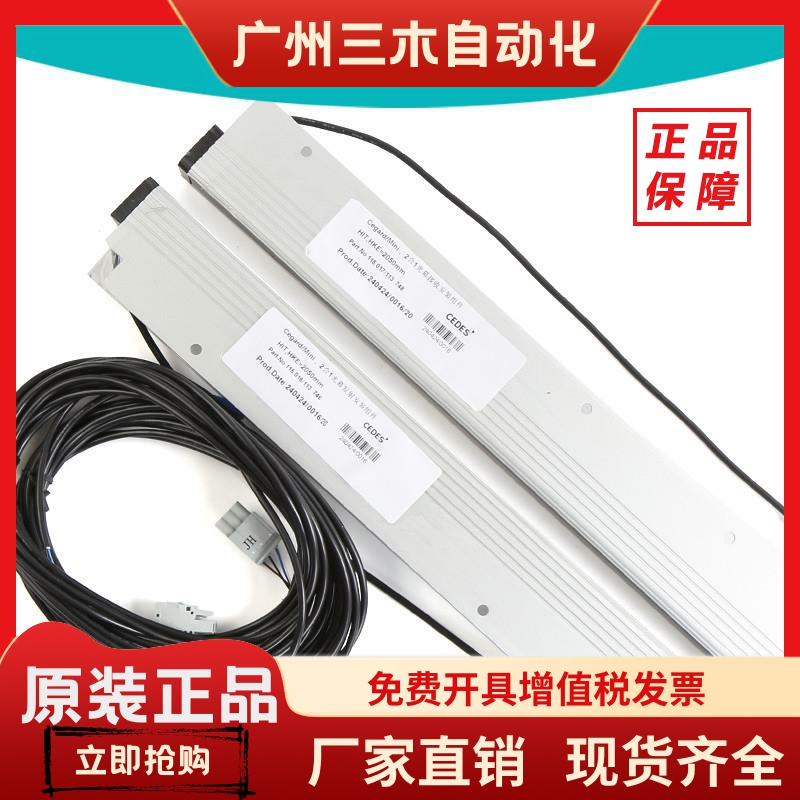 电梯光幕广日CEDES二合一光幕Cegard/Mini 2055mm/2050mm/2185mm