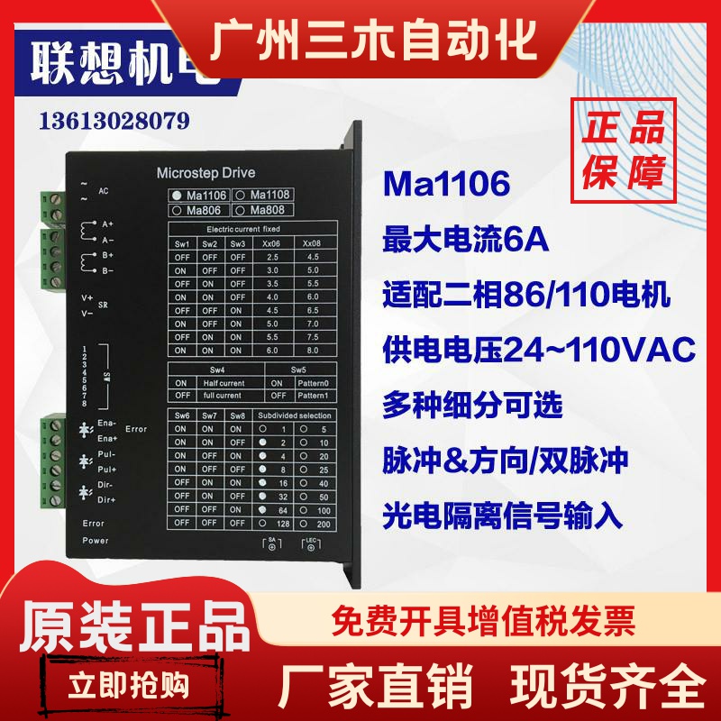 86驱动器MA1106步进电机驱动器AC110V电流6A用于雕刻机电机控制器
