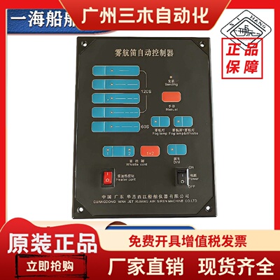 船用雾航笛控制器WDK-2空气气笛电动笛WDK-1手自动遥控220V西航