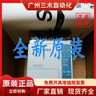 全新三菱PLC可编程控制器FX1S-10/14/20/30/MR/MT-001/D