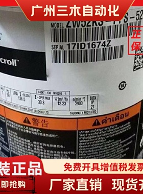 ZW52KSE ZW52KS-PFS-522 适用谷轮制冷压缩机ZW54KSP-TFP-420