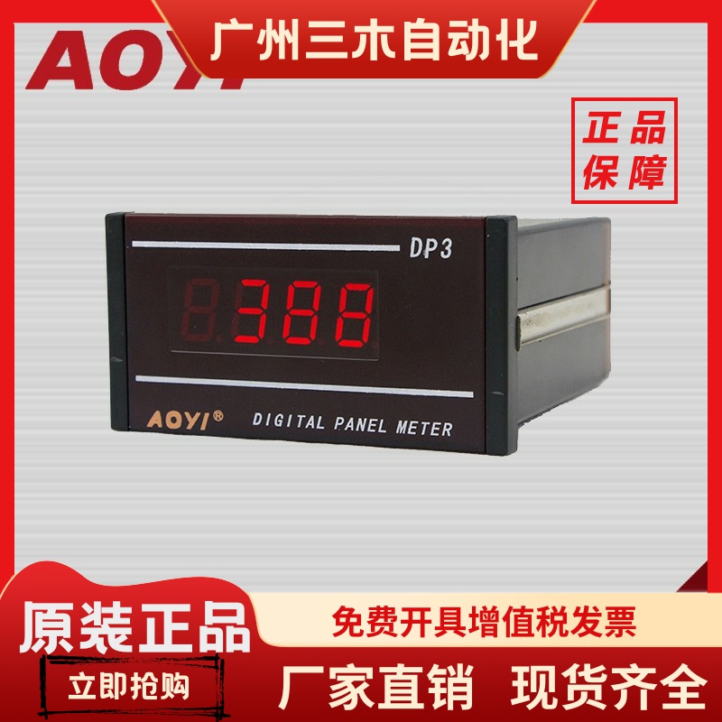 AOYI奥仪HN-DP3HN-DP48HN-72数显交直流电流电压HZ表rpm表M/min表