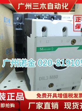 金钟穆勒MOELLER接触器DIL3M80 37KW全新原装德国进口 80A现货