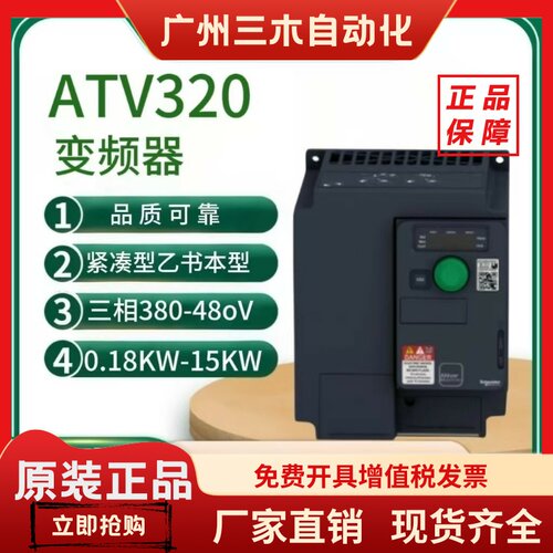 施耐德变频器ATV320U04N4C/07N4C/U15N4C/U22N4C/U30N4C/U4......