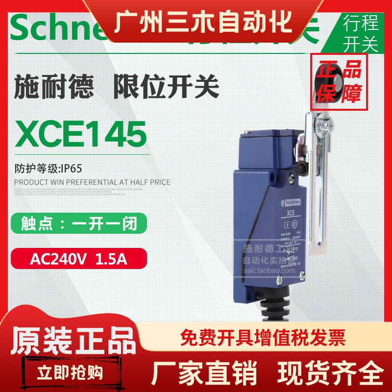 施耐德限位开关原装  XCE145C 施耐德行程开关 XCE-145C 可调摇杆