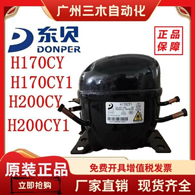 R600a全新原装冰箱冰柜制冰机H170CY1 H200CY1