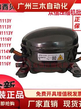 原装加西贝拉VTH1113Y VNX1116Y VTG1113Y VTD1113Y/1116Y压缩机