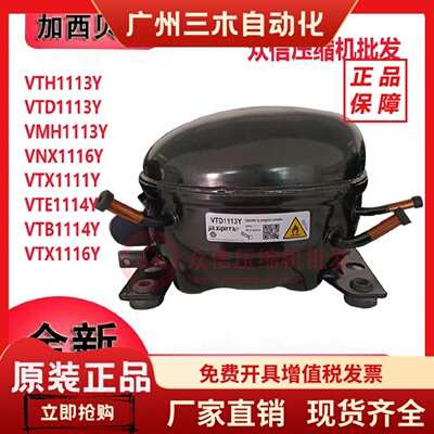 原装加西贝拉VTH1113Y VNX1116Y VTG1113Y VTD1113Y/1116Y压缩机