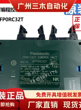 全新原装松下PLC可编程控制器AFP0RF32MT AFP0RC32T AFP0RC32CT