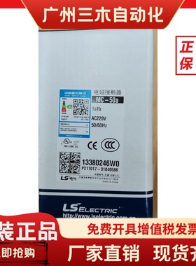 假货举报LG韩国LS产电 MEC交流接触器 MC-50a 代替GMC-50 Metasol