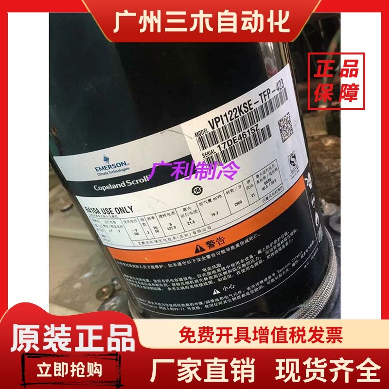 VPI122KSE-TFP-423谷轮ZPI122KCE-TFD-522压缩机ZP104KCE-TFD-423