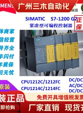 西门子PLCS7-1200G2 CPU1212C 1212FC 1214C 1214FC AC DCDCDCRLY