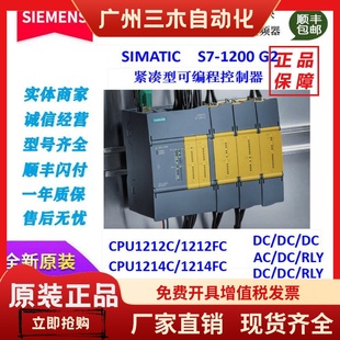 西门子PLCS7-1200G2 CPU1212C 1212FC 1214C 1214FC AC DCDCDCRLY