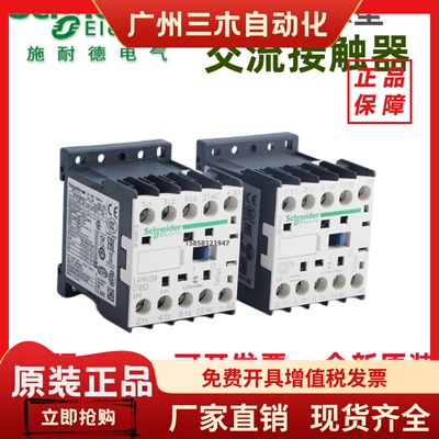 原装正品施耐德接触器LP1K/LC1K06/09/12/06/09/1210/01/M7/BD3
