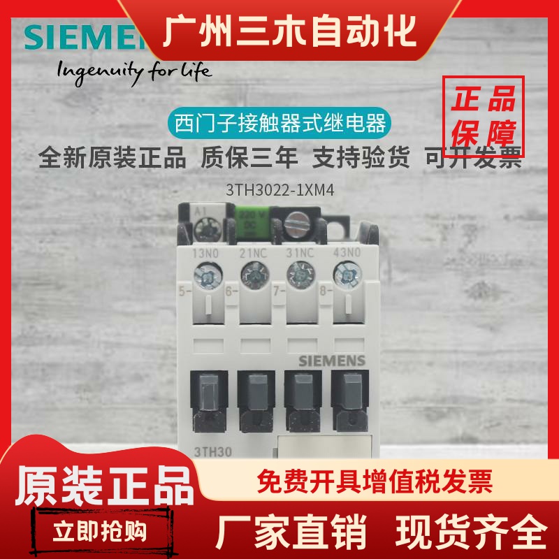 原装 西门子 接触器式继电器 3TH30 22-1XM4 3TH3022-1XM4 DC110V