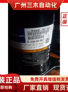 ZP24KSE-TFM谷轮ZP25KSE-PFZ-522 ZPD51 42压缩机VP28KME-PFS-582