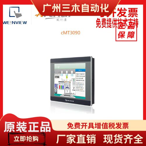 威纶通cMT3075 2059XH 3105 2159 09 29 2079 69 1107 2167 2105X