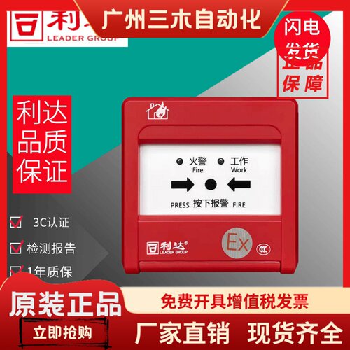 北京利达华信防爆按钮手报J-SA B-M-LD2003Ex手动报警按钮