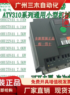 施耐德变频器ATV310H037N4A ATV310H075N4A ATV310HU15N4A三相380
