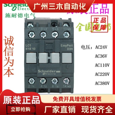 施耐德交流接触器LC1N1810M5N/B5N/F5N/1801/AC24 V36V 110V 220V