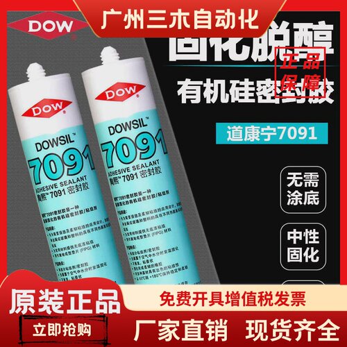 正品道康宁7091矽橡胶DC7091电子胶LED车灯密封胶矽胶玻璃胶310ML