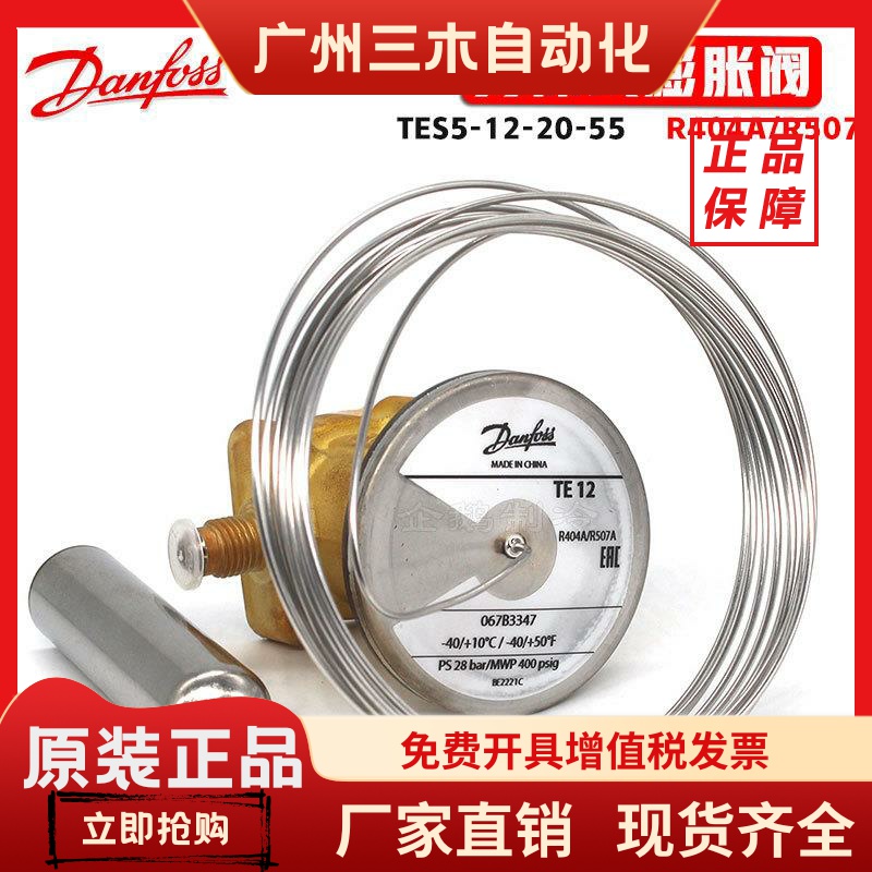 丹佛斯TES5-55分体可换芯R404A热力膨胀阀感温元件感温包