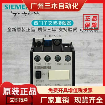 原装西门子接触器式继电器3TH4022-0X 3TH40-22E 3TH40 22 AC110V