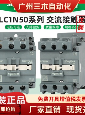 施耐德电气 LC1N50M5N 50B5N 50CC5N 50F5N 50Q5N 50A 交流接触器