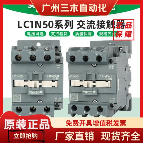 施耐德电气 LC1N50M5N 50B5N 50CC5N 50F5N 50Q5N 50A 交流接触器