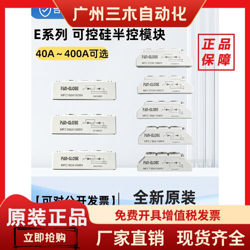 MFC100A1600V台湾泛达PAN-GLOBE可控硅半控模块E-3P-380V通用