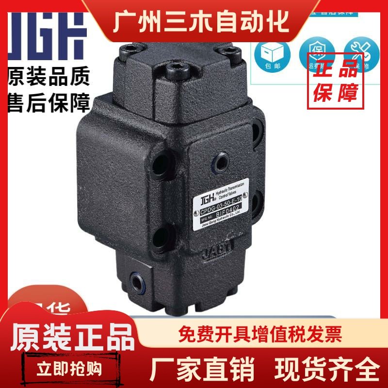 台湾JGH久冈CPDG-06-50-E-10 03 10 50 ET液控单向阀CPDT CPDF 04