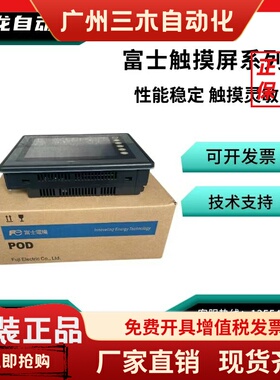 富士触摸屏UG221H-LE4 LR4 SR4  SC4 LC4 V606EM20 V606EM10