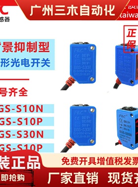 原装嘉准F&C光电开关BGS-S10N/E10N/E30N R2M背景抑制BGS-S30P