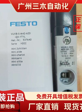 费斯托FESTO  VUVB-S-M42-AZD-QX-1T1L 537640 现货