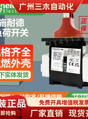原装施耐德负荷开关隔离开关VCF1C32AVCF2CKCF1PZCKCF2PZC
