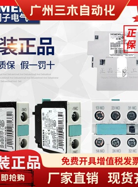 正品西门子辅助触点3RH1921-1CA01/1CA10/1DA11/EA11/1HA22/1FA22
