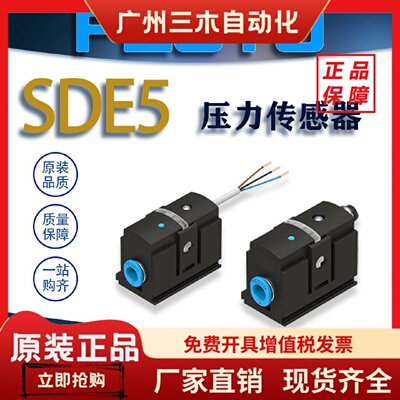 FESTO费斯托压力传感器SDE5-D10-O-Q6E-P-M8/P-K/Q6E-P-M8 527467