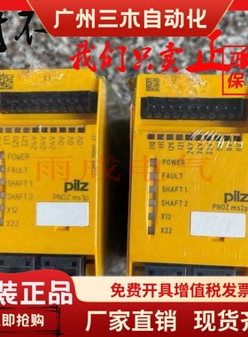PILZ皮尔兹PNOZ mS4P/773830安全继电器PNOZ MS1P eco/773800