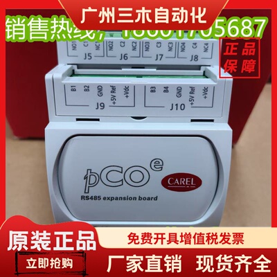 意大利卡乐(CAREL) 485扩展模块PCOE004850 PCOEOO485O 电脑板