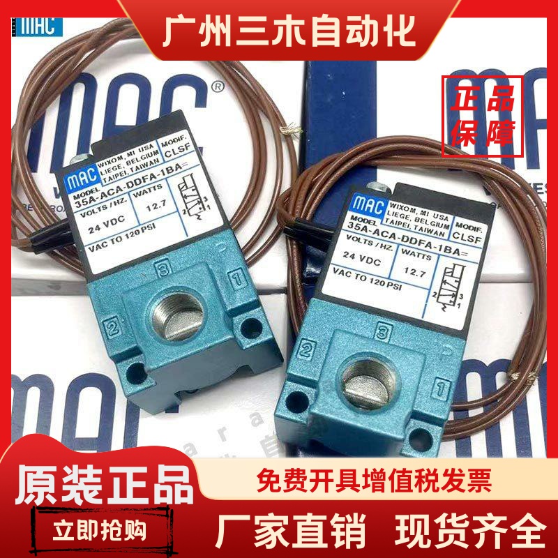 美国MAC高速电磁阀35A-ACA/AAA-DDAA/DDFA/DFFA/DFBA-1BA/1KA/1JM