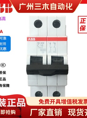 ABB断路器2P C型SH202-C6-C10-C16-C20-C25-C32-C40-C63A空气开关