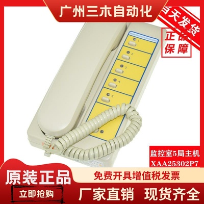 西子奥的斯对讲XAA25302P7值班室5局主机NKT12(1-1)5AXO5249B214