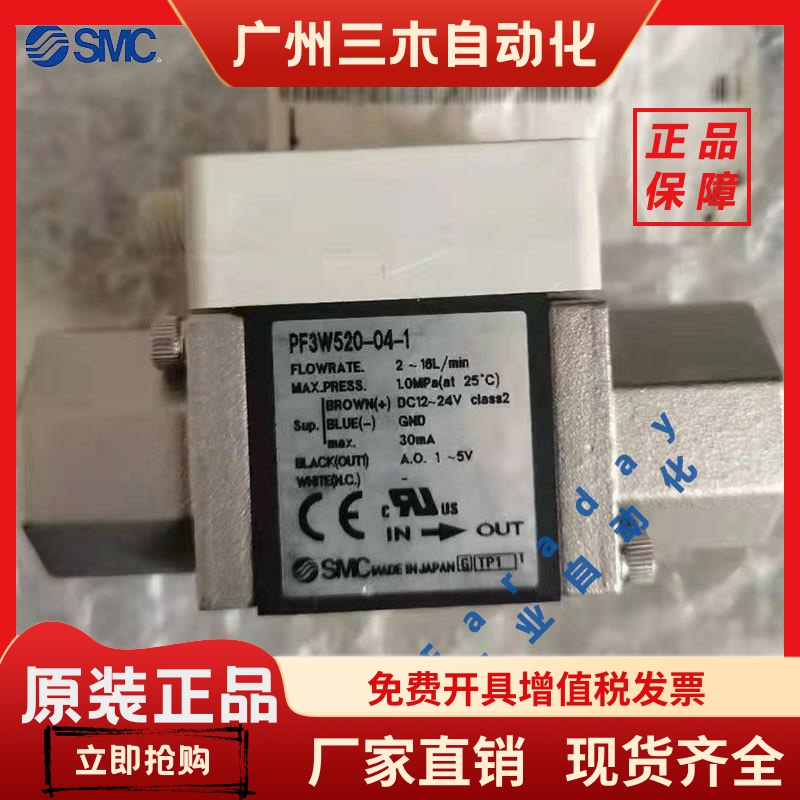SMC水流量开关PF3W504/PF3W520/PF3W540/PF3W511-03/04/06/10-1/2