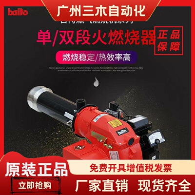 燃油燃烧器baite百特柴油燃烧机 BT14L BT18L BT26L BT35L BT14LR